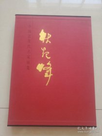 耿起峰、作品集、画集、画选、画辑