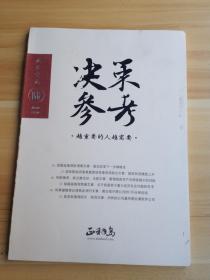 决策参考 2012年第 6期