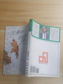 文學(xué)中的男人