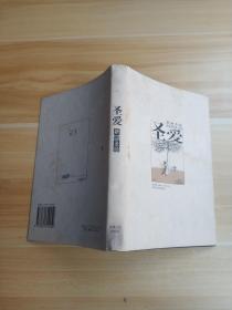 圣愛 新畫圣經(jīng)