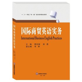 国际商贸英语实务International Business English Practices