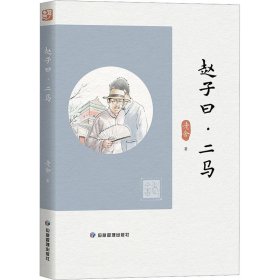 老舍作品集：赵子曰  二马