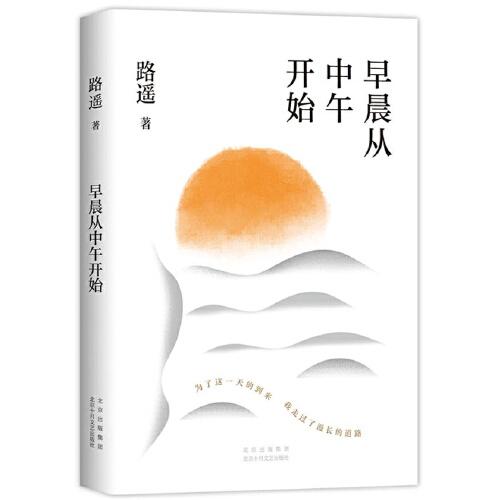 早晨从中午开始