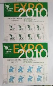 2007-31 世博会徽和吉祥物(上方8连带logo)