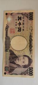 日元5000