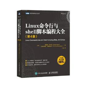 Linux命令行与shell脚本编程大全(第4版)