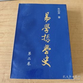 易学哲学史（全4册）