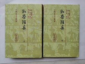 牧齋雜著（全二冊）