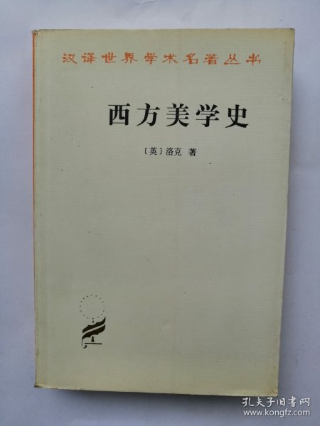 西方美学史