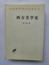 西方美学史