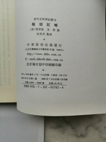 枢垣记略：清代史料笔记