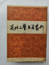 美化文学名著丛刊