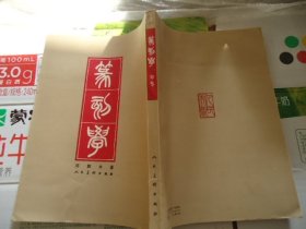 篆刻学