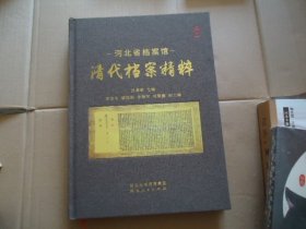 清代档案精粹