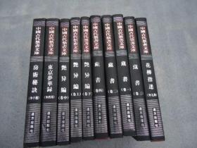 中国古代禁书文库 房术秘诀 外十种【图中一本  不是全部】