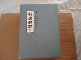 行唐县志重刊