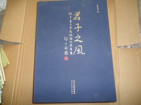 君子之风 张子春大写意梅兰竹菊专集