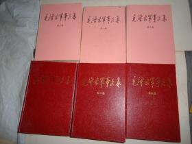 毛泽东军事文集 1-6卷 精装 3本缺护封 内书9品