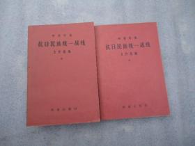 中国共产党历史第二三册 2本合售