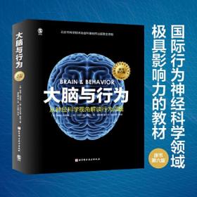 大脑与行为：从神经科学视角解读行为问题