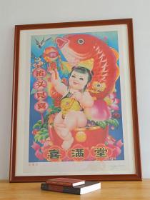 90年代《喜满堂》原版抬头见喜吉利话中式红色墙贴餐饮店铺墙面装饰画怀旧保真正品包老礼物原品老货童金贵作品新华书店十成品全新童金贵