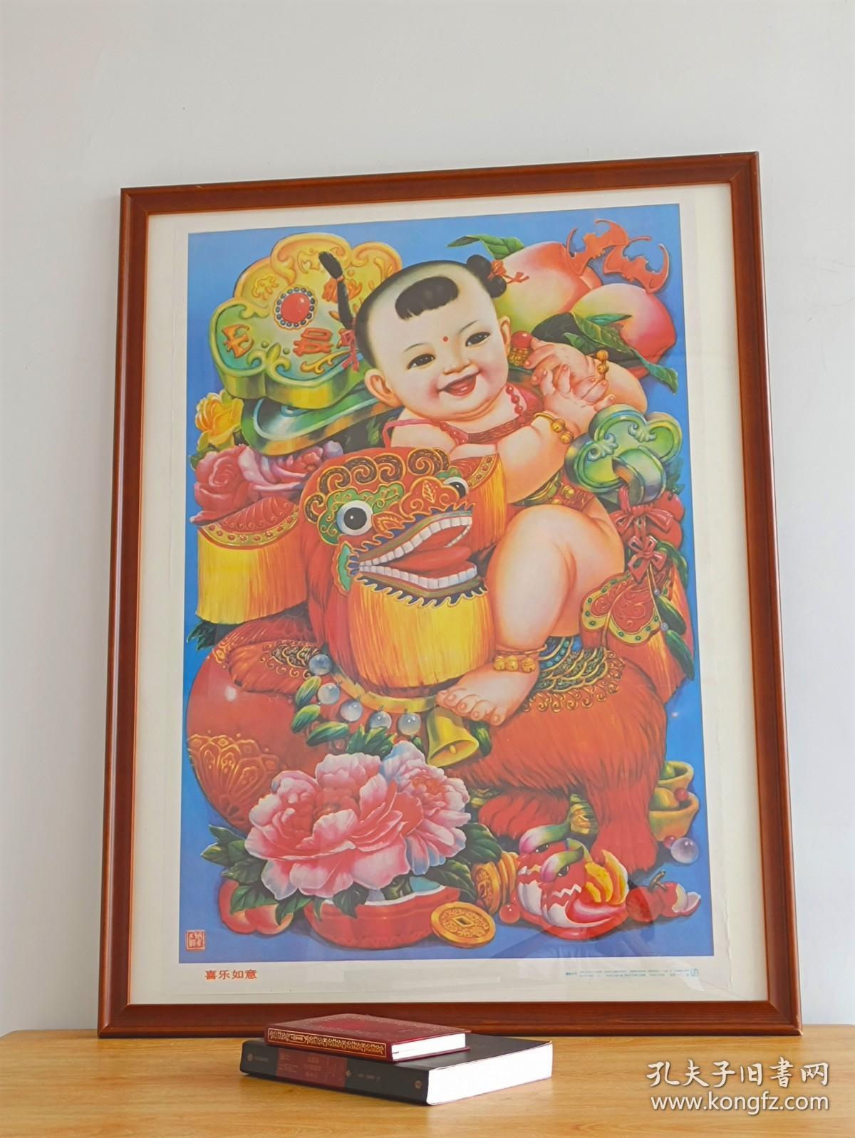 《喜乐如意》1993年福娃舞狮子新中式客厅装饰画山水玄关挂画走廊茶室书房年画新华书店董振中作