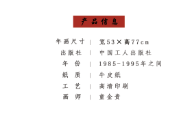 《喜乐如意》1993年福娃舞狮子新中式客厅装饰画山水玄关挂画走廊茶室书房年画新华书店董振中作