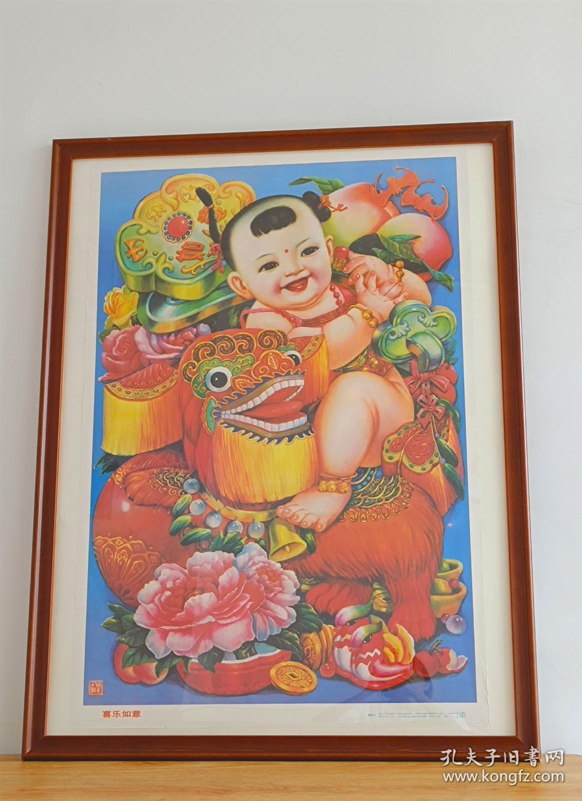 《喜乐如意》1993年福娃舞狮子新中式客厅装饰画山水玄关挂画走廊茶室书房年画新华书店董振中作