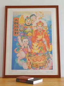 90年代《大财双双到》聚宝盆招财国画山水画风水靠山图挂画传统年画春节客厅装饰童金贵作新华书店