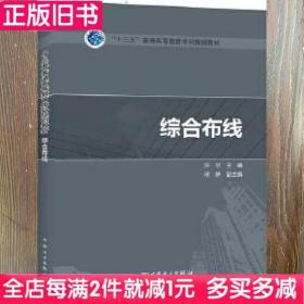 二手书综合布线许可侯静中国电力出版社9787519807580