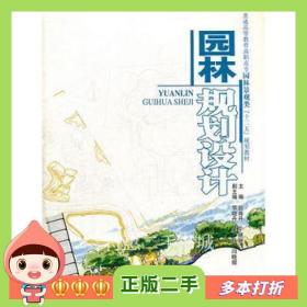 二手书园林规划设计赵肖丹，宁妍妍　主编水利水电出版社9787