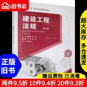 二手建设工程法规第二版2陈辉玲陆婷中南大学出版社9787548742913