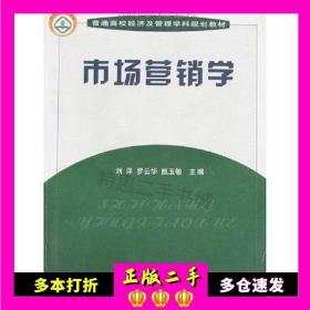二手市场营销学刘洋中国铁道出版社9787113059798