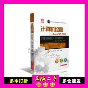 二手书计算机绘图林强董少峥王海文主编华中科技大学出版社9787568029933