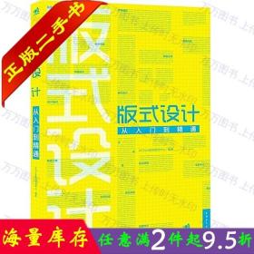 二手书正版版式设计从入门到精通ArtTone视觉研究中心中国青年出