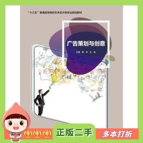 二手书广告策划与创意殷辛王禹北京希望电子出版社9787830