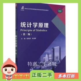 二手书统计学原理(第3版微课版新世纪应用型高等教育财经类课程