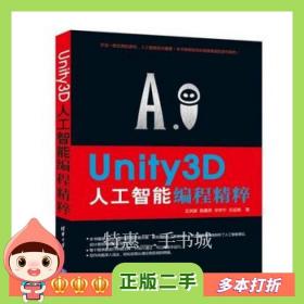 Unity3D人工智能编程精粹