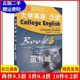 二手大学英语泛读学生用书5董亚芬上海外语教育出版社978754464