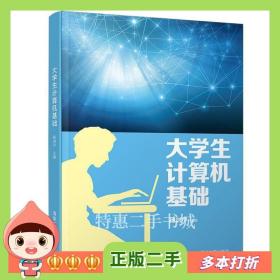 二手书大学生计算机基础杨剑宁清华大学出版社978730253