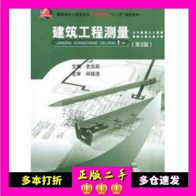二手书建筑工程测量应用型本科2版史兆琼武汉理工大学出版社9787562948209
