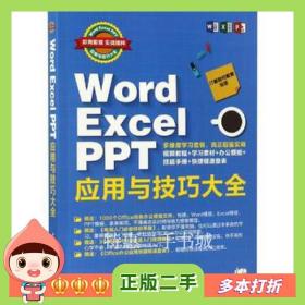 二手书WordExcelPPT应用与技巧大全IT新时代教育水