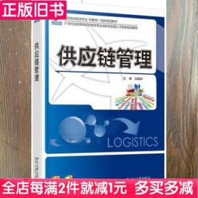 二手书供应链管理陈建岭北京大学出版社9787301271445书店大学教材旧书书籍