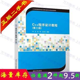 二手书正版c 程序设计教程第三版3版朱红赵琦王庆宝清华大学出版
