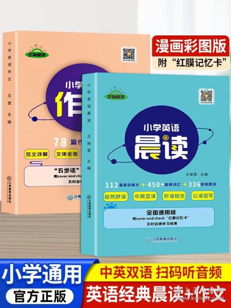 小学英语晨读英语读物小学生英语晨读经典28天双语读物背诵英语读物阅读书籍轻松学英语名作欣赏英文书籍扫码音频跟读单词默写书