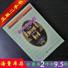 二手书正版和声学教程上下册增订重译版 斯波索宾 人民音乐出版社