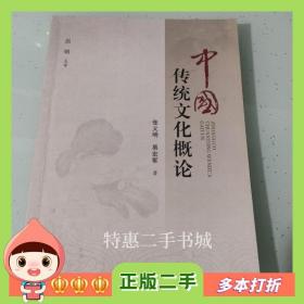 二手书中国传统文化概论西北大学出版社未知西北大学出版社978