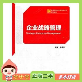 高等学校经济管理类专业系列教材：企业战略管理