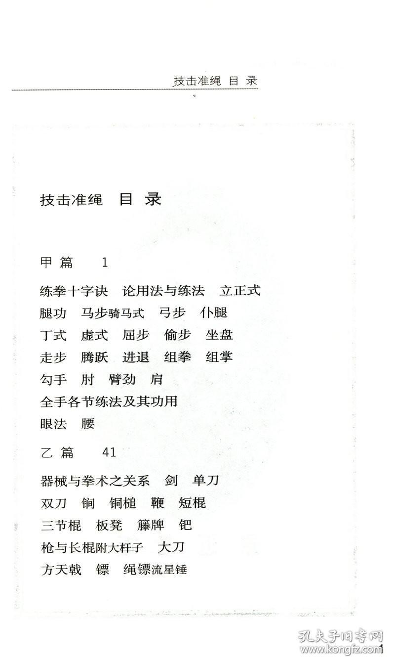 【】技击准绳 拳术教科书老拳谱辑集丛书（第八辑）意拳索钥武道真经早期形意拳的基本功法修炼立禅即意法要守洞尘技书籍