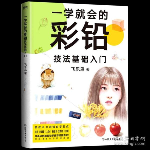 一学就会的彩铅技法基础入门